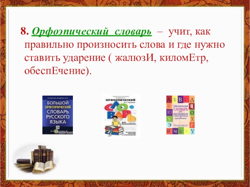 словарь ударений фипи с ударением. жалюзи ударение орфоэпический словарь. жалюзи ударение орфоэпический словарь. орфоэпический минимум егэ 2021. ударения егэ.