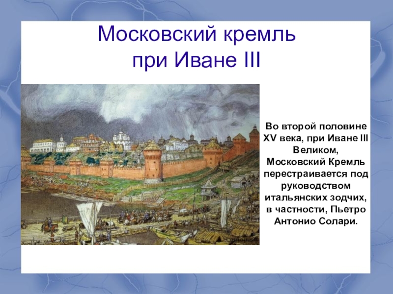 Сравни репродукцию. А М Васнецов Московский Кремль при Иване 3. Васнецов Московский Кремль при Дмитрии Донском и Иване 3. Возрождение эпохи Васнецов Московский Кремль при Иване 3. Московский Кремль при Дмитрии Донском и Иване 3 основные различия.