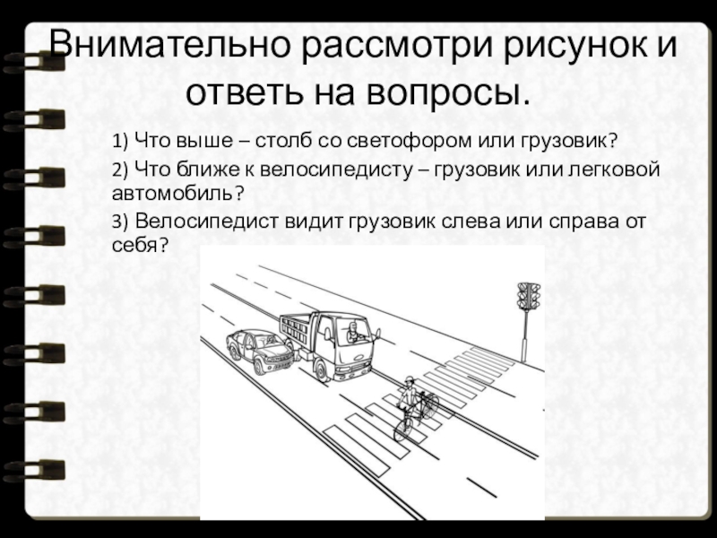 Рассмотрите рисунок 34 и ответьте на вопросы