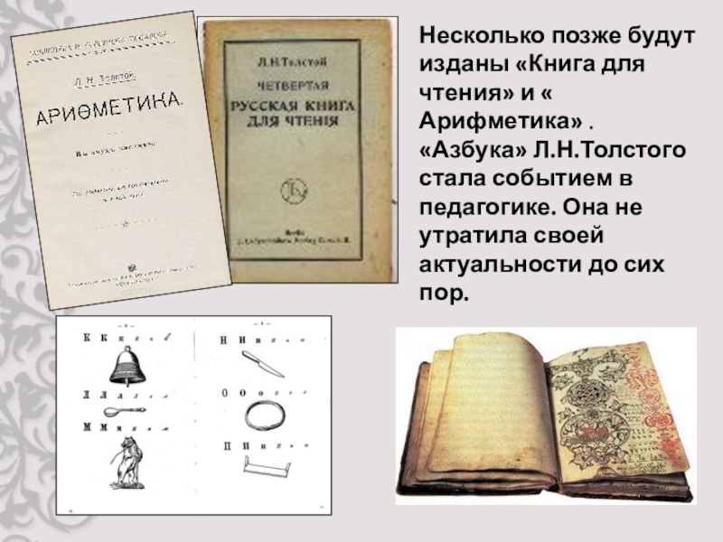 Толстой учебник. Книга Азбука Толстого. Лев Николаевич толстой арифметика. Толстой книга для чтения. Азбука л н Толстого арифметика.