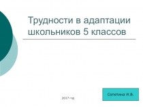 Презентация для учителей, работающих в 5-х классах