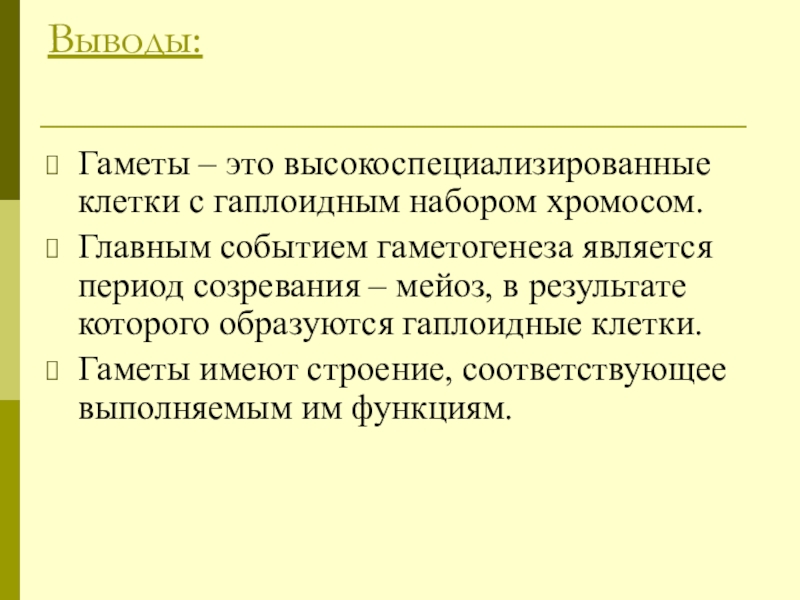 абор хромосомгаплоидный н. религиозные предметы в школе. диплоидные клетки 2n. диплоидный и гаплоидный набор хромосом человека. половые клетки гаплоидный набор хромосом.