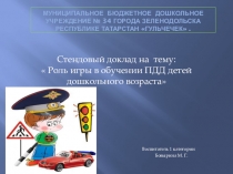 Презентация Правила дорожного движения