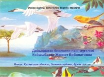 Гипофиз.Қалқанша безі