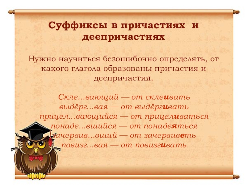 Глаголы образованные от причастий. Суффиксы причастий. Причастие суффиксы причастий.