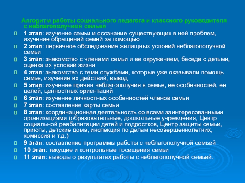 План работы с неблагополучными детьми