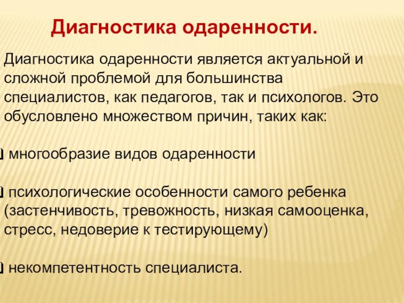 Тест карта одаренности