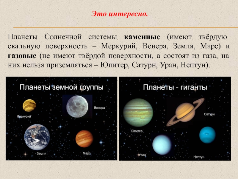 Солнечная система 1 класс презентация