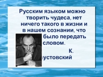 Презентация по русскому языку на тему: Лексика. Синонимы. Омонимы. Антонимы (5 класс)