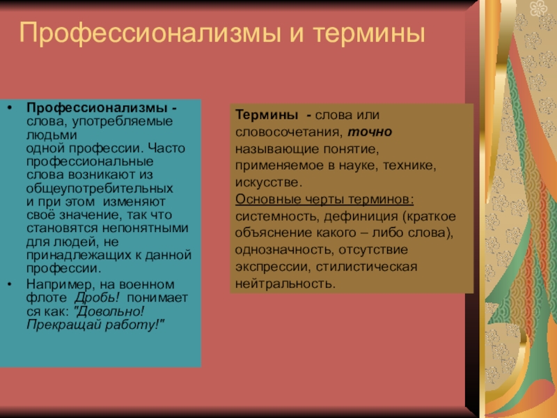 Выберите профессионализмы которые относятся к компьютерной сфере и сфере интернет технологий