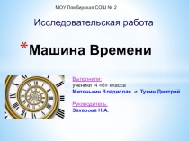 Проект по математике (Презентация)