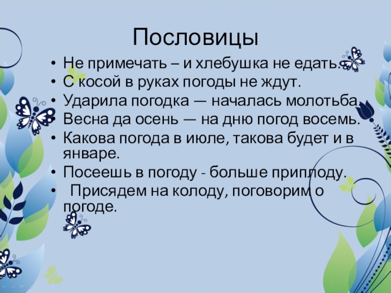 преодолимы значение приставки. тексты-примитивы. приметы с наречиями 5. народные приметы. приметы с наречиями.