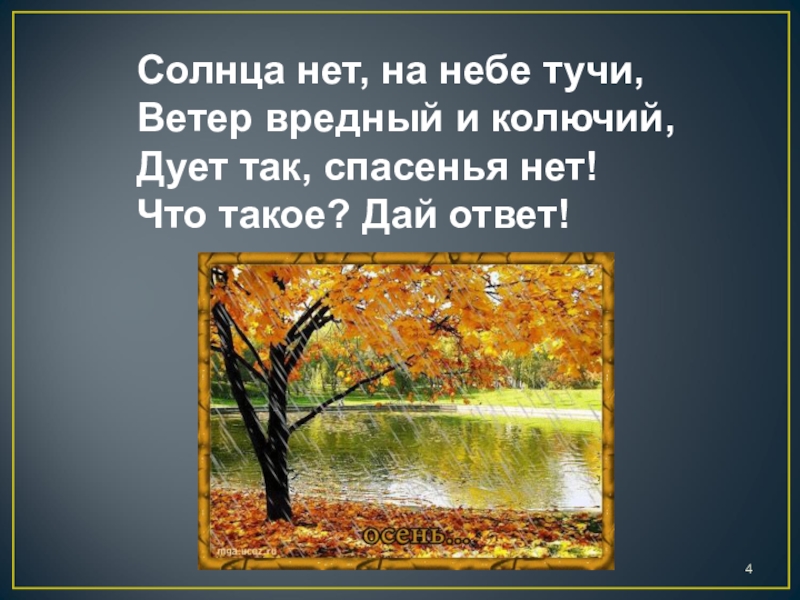 Стихотворение ласточки пропали. Осень Фет стих ласточки пропали. Солнце нет на небе тучи ветер вредный и колючий дует так спасенья нет. Фет осень ласточки. Плещеев ласточки пропали.