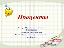 Презентация по математике на тему Проценты
