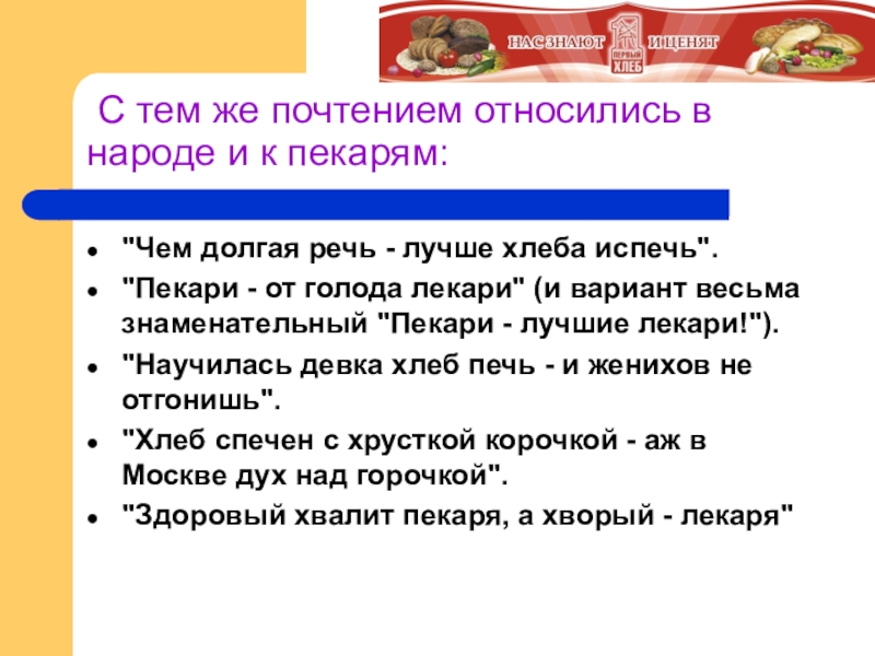 Сообщение о пекаре. Профессия пекарь презентация. Пекарь для презентации. Описание работы пекаря. Проект профессия пекарь.