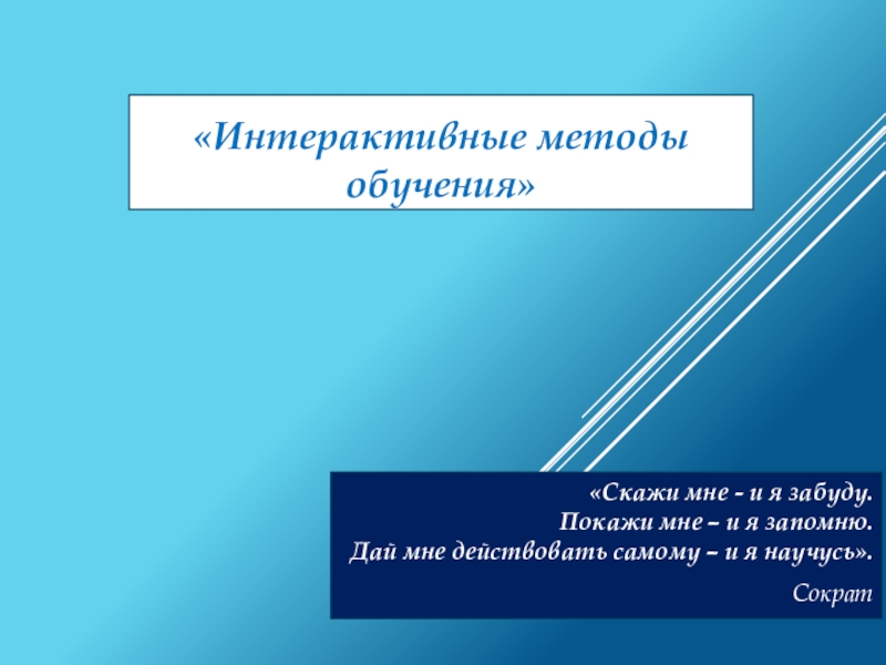 Интерактивный реферат. Презентацию на тему социальная защита безработных. Профессиональная речь. Профессиональная речь психолога.