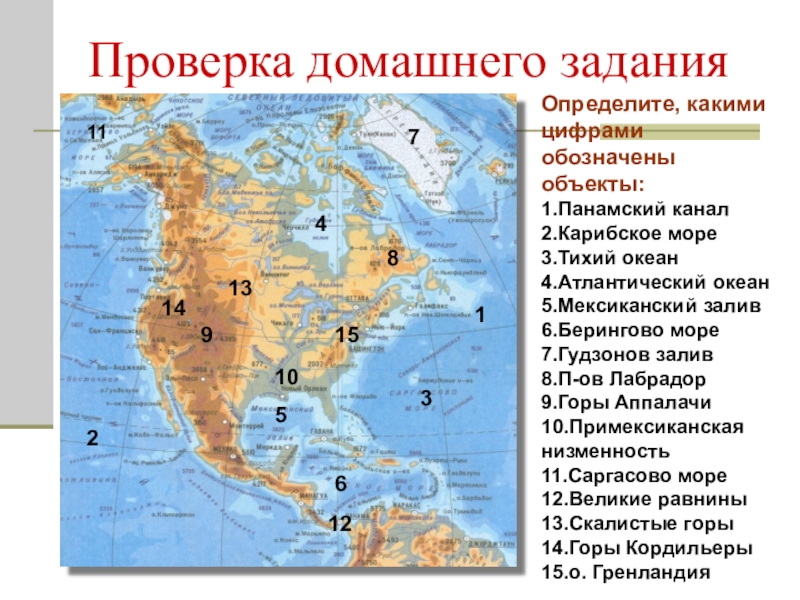 Какой залив на юге северной америки. Озера Северной Америки на карте 7 класс география. Внутренние воды Северной Америки на карте 7 класс география. Внутренние воды Северной Америки 7 класс на карте. Географические объекты Северной Америки 7 класс на карте.