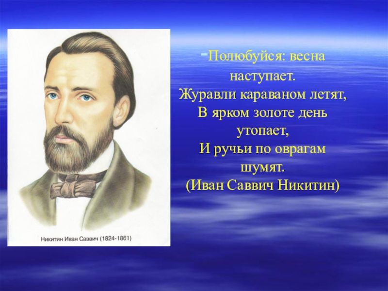 В ярком золоте день утопает и ручьи по оврагам шумят схема