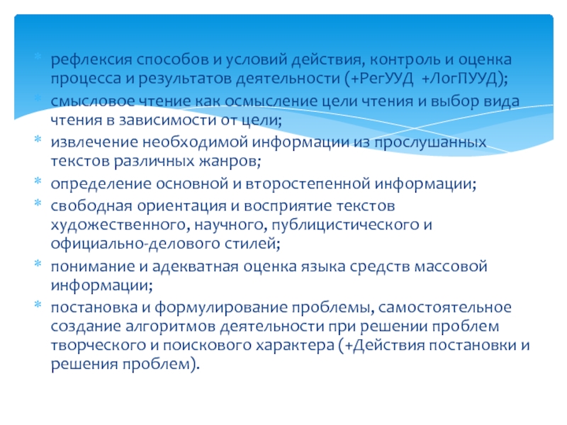 Контроль действия. Планируемые Результаты рефлексии. Метод рефлексивного равновесия Ролза. Контроль действий.