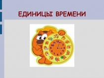 Презентация по математике Решение уравнений урок-путешествие (1 класс)