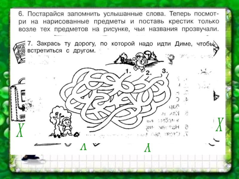 Умники и умницы 1 класс занятие 32 презентация