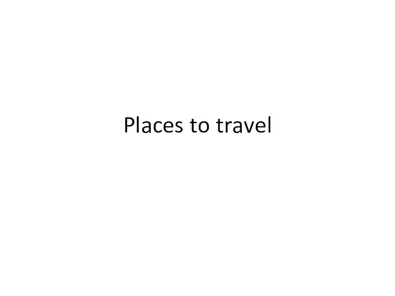Презентация Презентация Places to travel (Места для путешествия) умк В фокусе 4