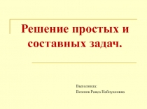 Математика. Систематизация знаний по решению задач.