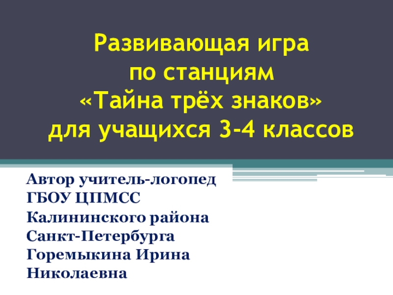 Реферат: Разделительные знаки при приложении