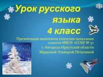 Презентация по русскому языку Правописание падежных окончаний имён прилагательных