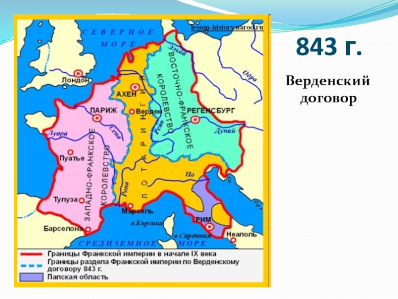 Возникновение франкской империи картинки