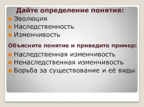Материалы к урокам Чарльз Дарвин и происхождение видов, 7 класс