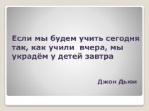 Презентация к мастер -классу Групповая работа как один из эффективных методов формирования коммуникативных универсальных учебных действий во внеурочной деятельности.