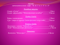 Презентация по математике на тему:  Интегралл