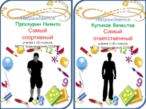 Дипломы учащихся начальной школы