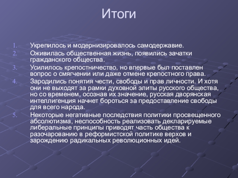 Итоги политики. Итоги просвещенного абсолютизма. Просвещенный абсолютизм Екатерины II итоги. Результаты просвещенного абсолютизма Екатерины 2. Результат политики просвещенного абсолютизма - ….