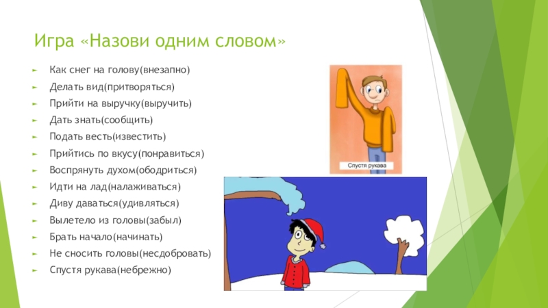 Как снег на голову картинка к фразеологизму