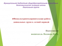 Летний оздоровительный период -2016