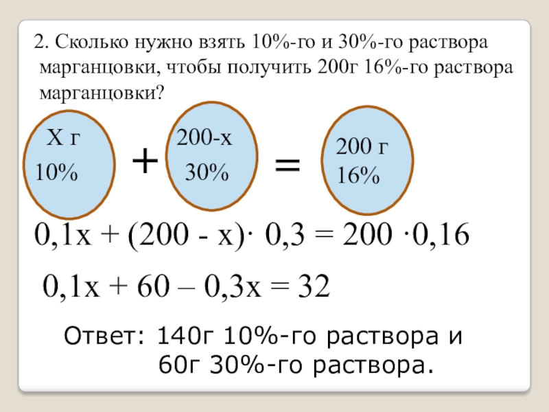 Сколько раствора надо. 0 1 Раствор марганцовки. Как приготовить 0 01 процентный раствор марганцовки. 1-2% Раствор марганцовки. Марганцовка процент раствора.