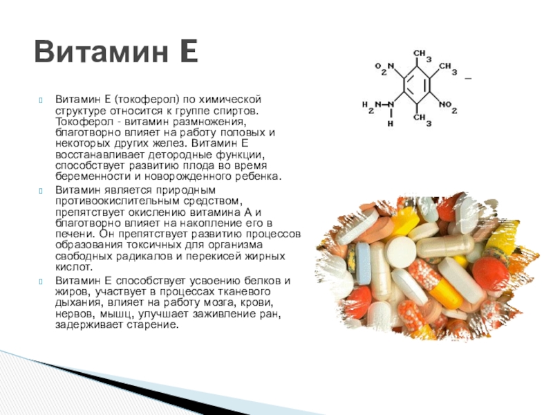 Витамины в химии презентация