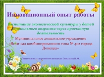 Презентация по проектной деятельности в ДОУ