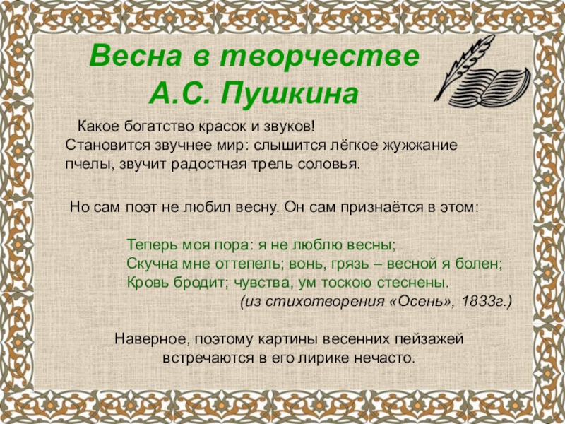 Сочинение по теме Богатство мыслей и чувств лирики А.С. Пушкина