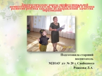 Презентация Карты наблюдений за педагогической компетенцией