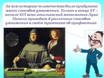 Презентация по математике на тему Умножение трёхзначных чисел в столбик