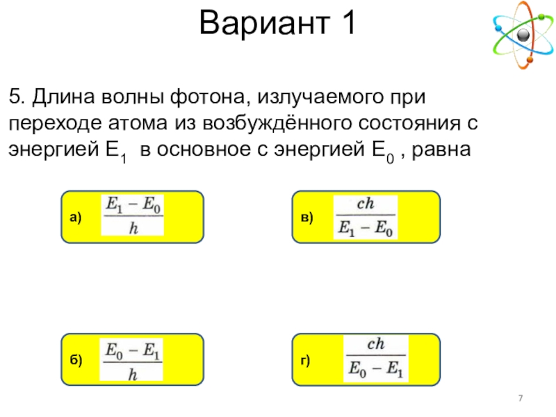 Поглощение и испускание света атомами происхождение линейчатых спектров 9 класс презентация