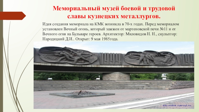 Музей кмк новокузнецк