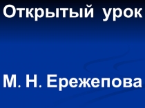 Презентация к уроку ИЗО Красавица матрешка