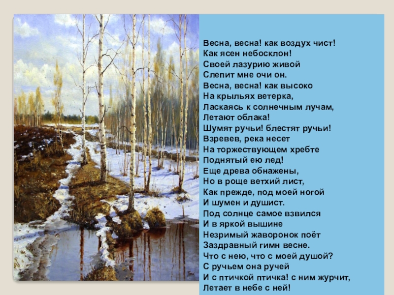 Мережковский стихи о россии весной когда откроются