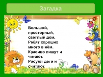 Презентация по русскому языку на тему Моя школа( 4 казахский класс)