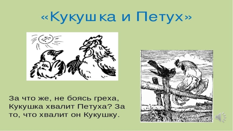 Кукушка бунин краткий пересказ