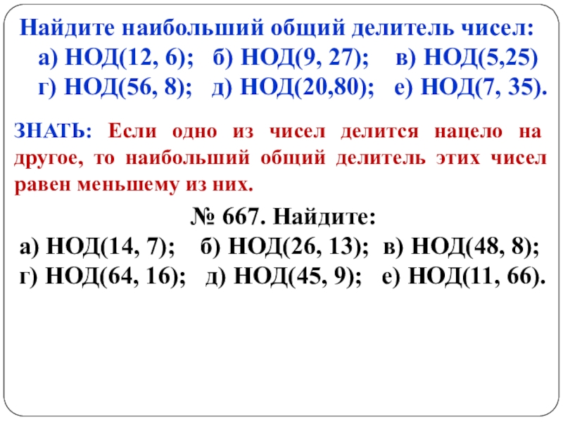 Найдите общий делитель чисел 64 и 96